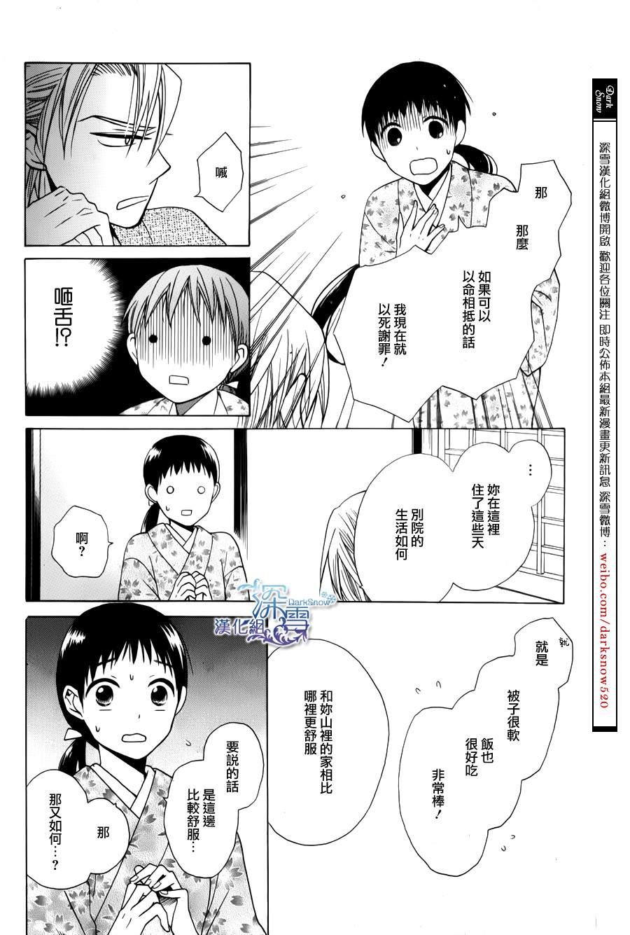 天堂家物語: 02話 - 第46页