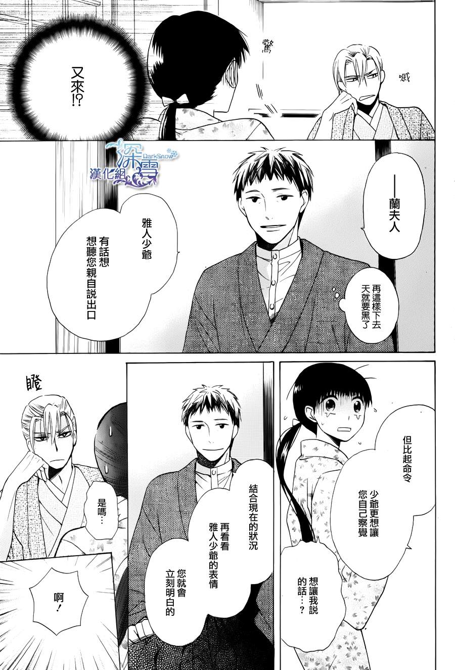 天堂家物語: 02話 - 第47页