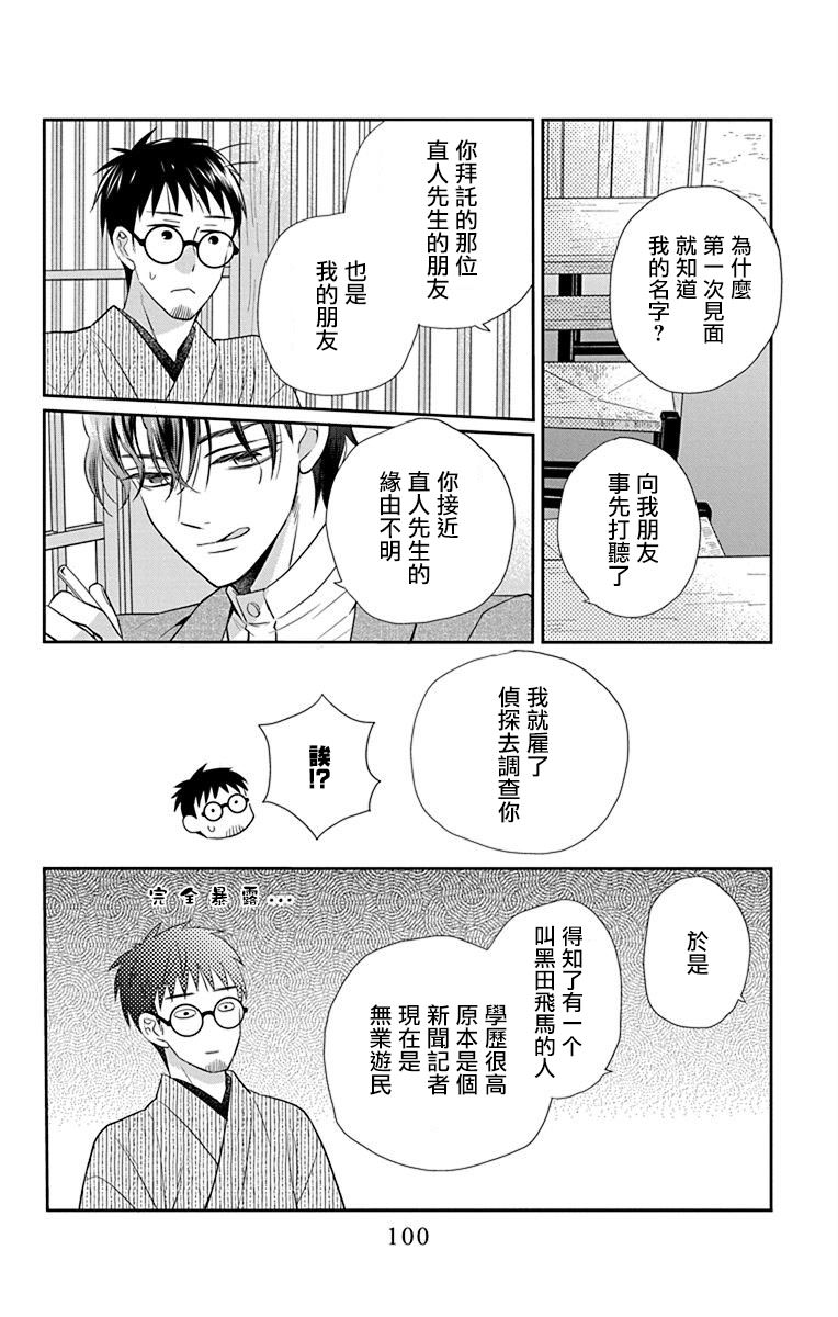 天堂家物語: 45話 - 第4页