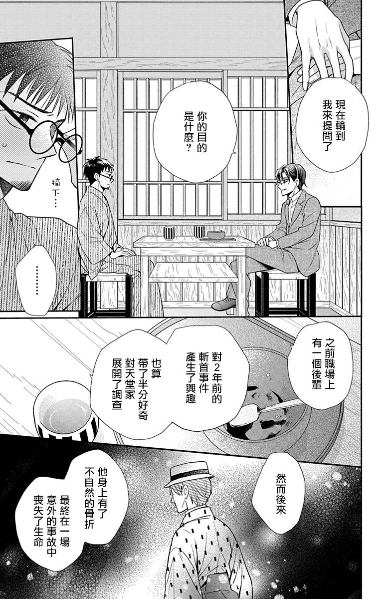 天堂家物語: 45話 - 第5页