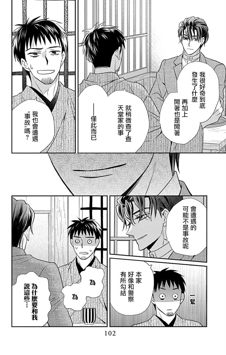 天堂家物語: 45話 - 第6页