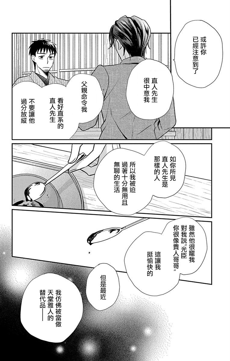 天堂家物語: 45話 - 第8页