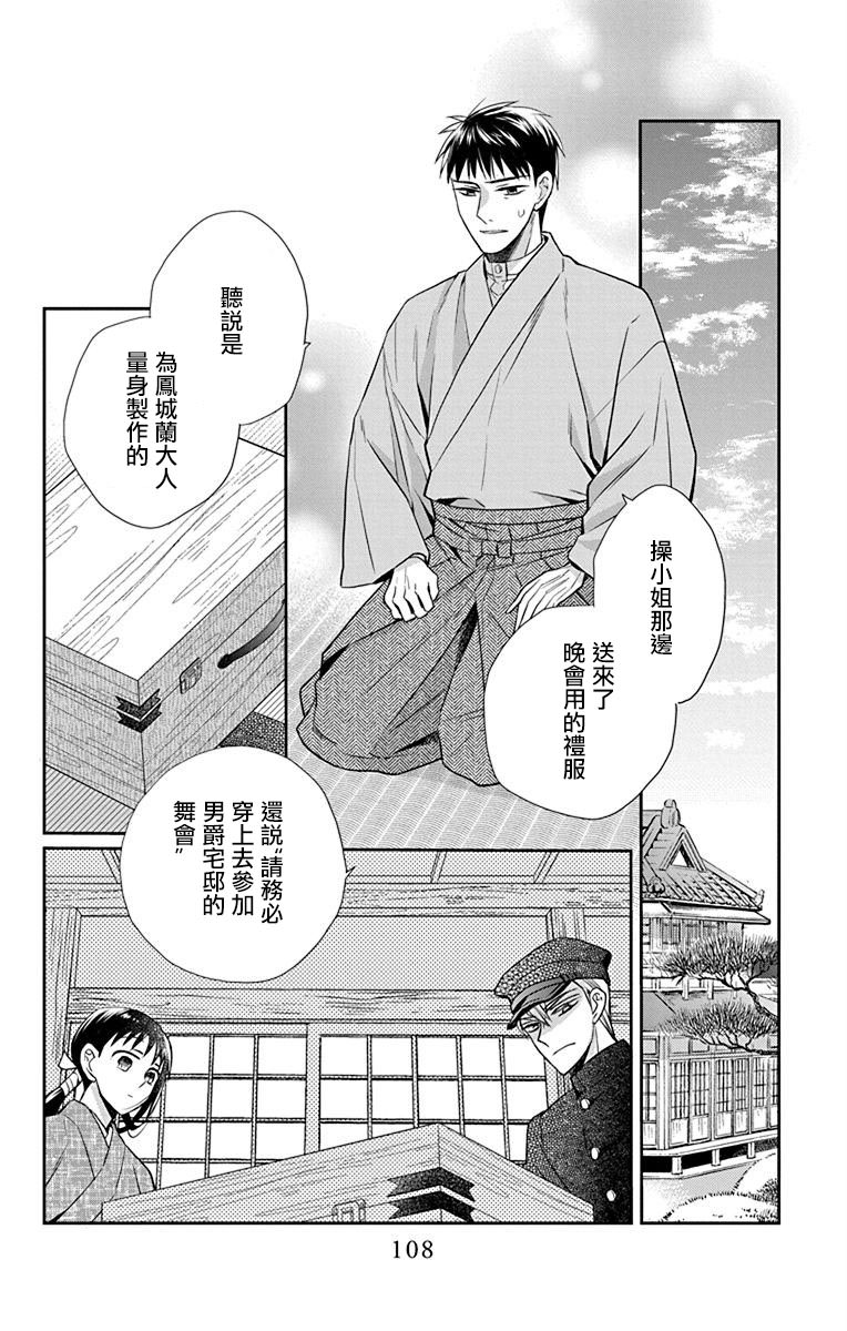 天堂家物語: 45話 - 第12页