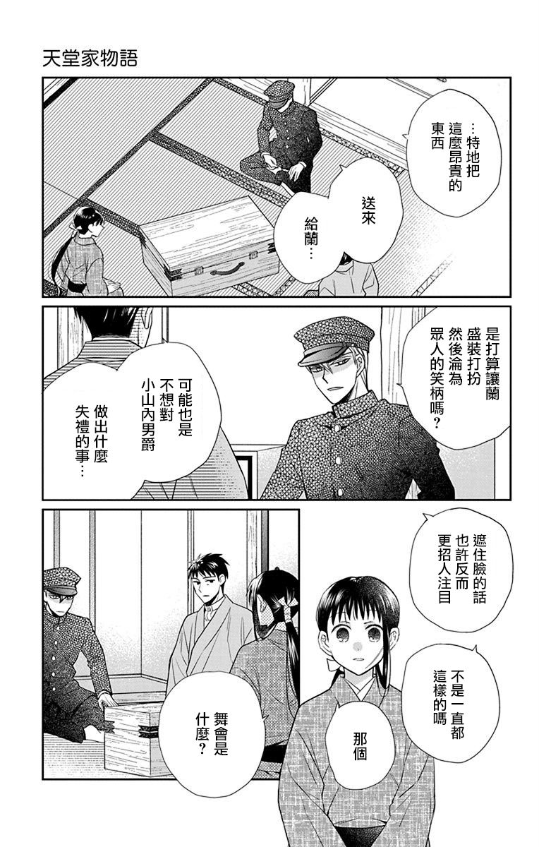 天堂家物語: 45話 - 第13页