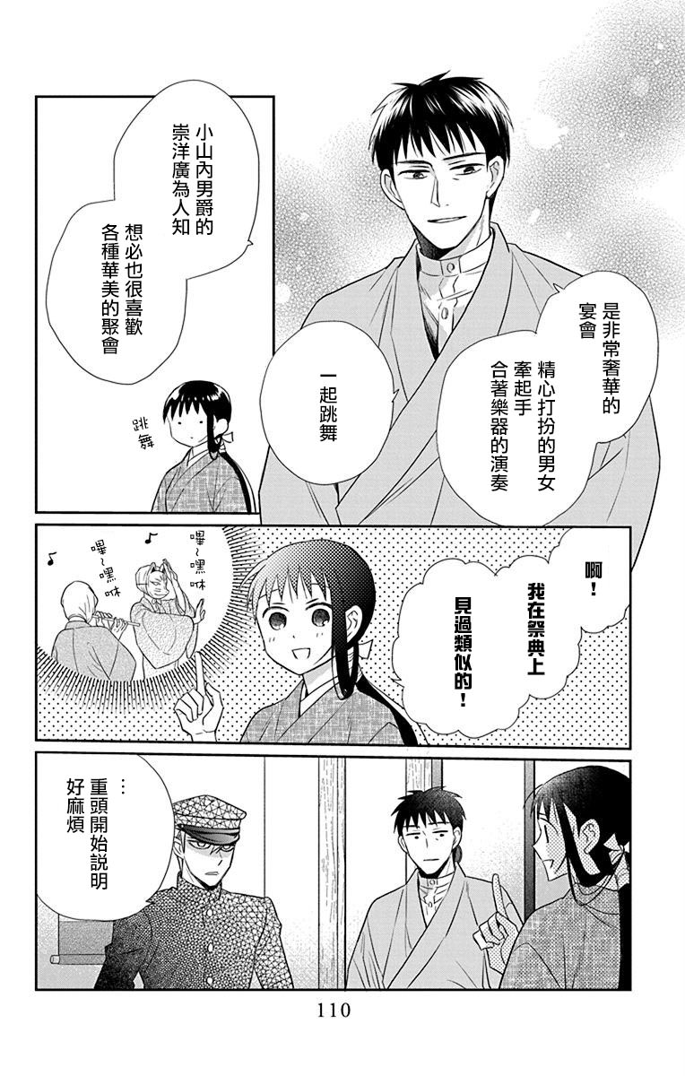 天堂家物語: 45話 - 第14页