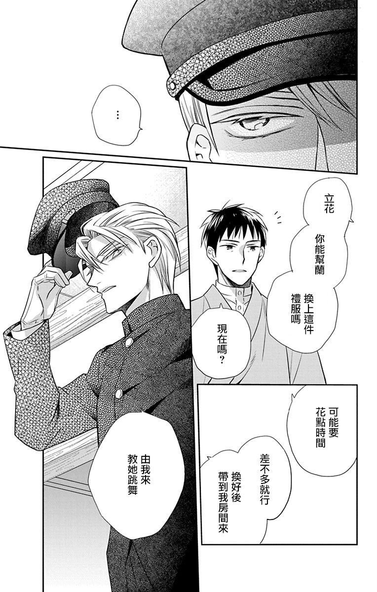 天堂家物語: 45話 - 第15页