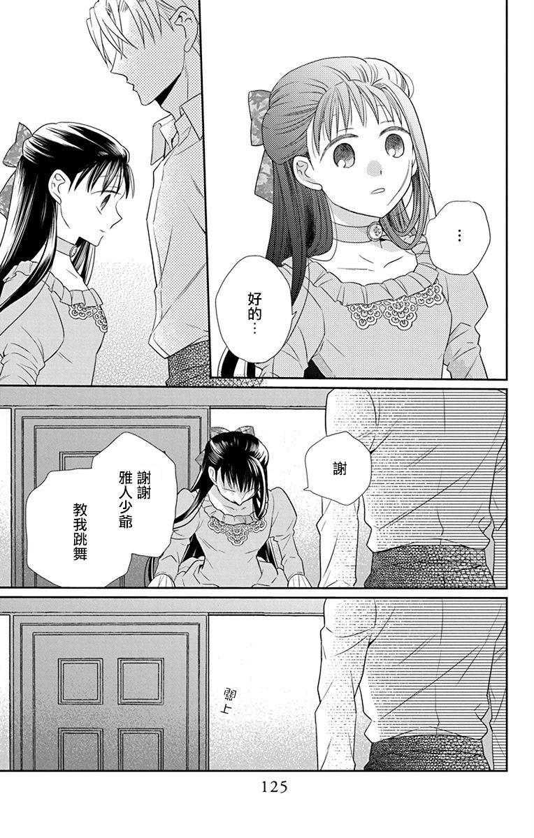 天堂家物語: 45話 - 第28页