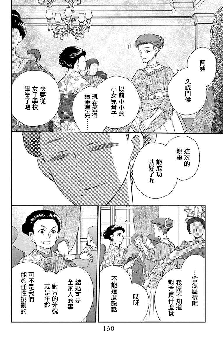 天堂家物語: 46話 - 第2页