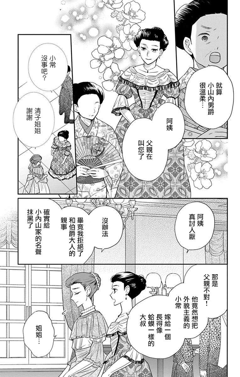 天堂家物語: 46話 - 第3页