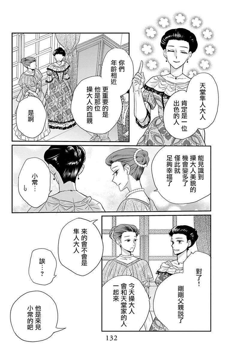 天堂家物語: 46話 - 第4页