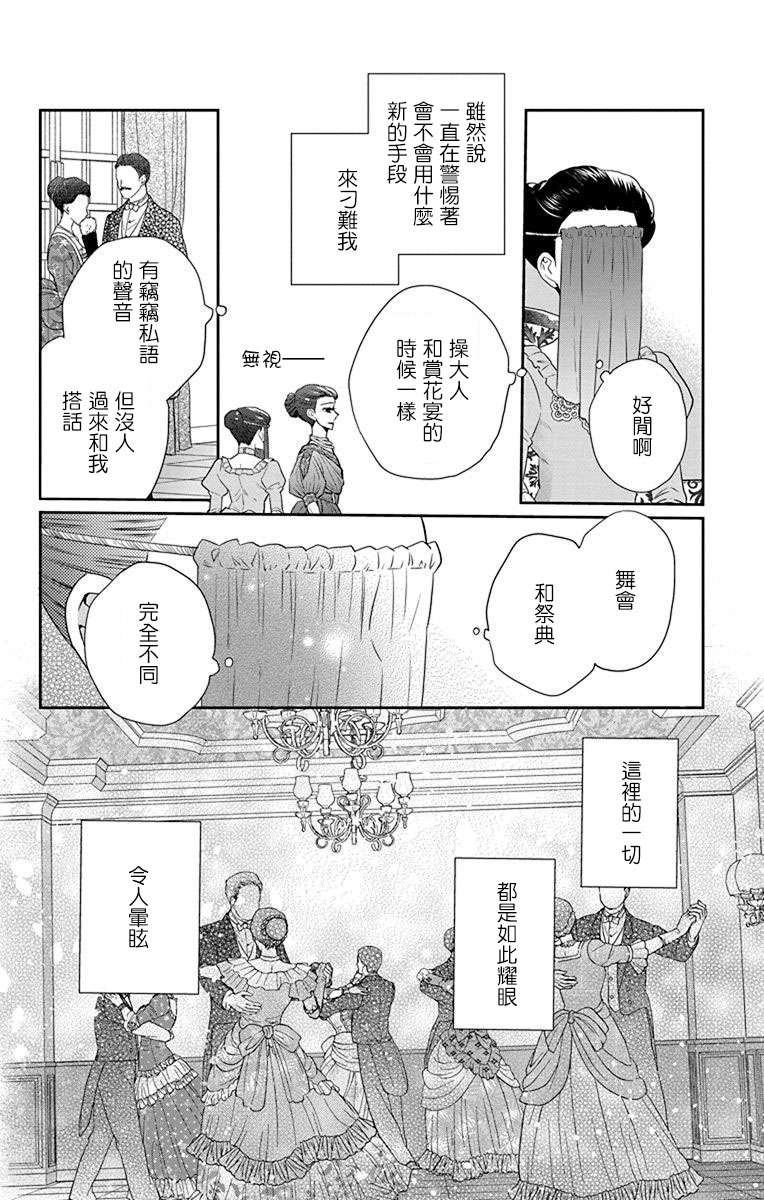 天堂家物語: 46話 - 第10页