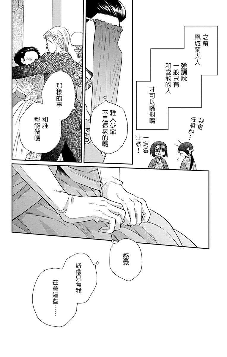 天堂家物語: 46話 - 第12页