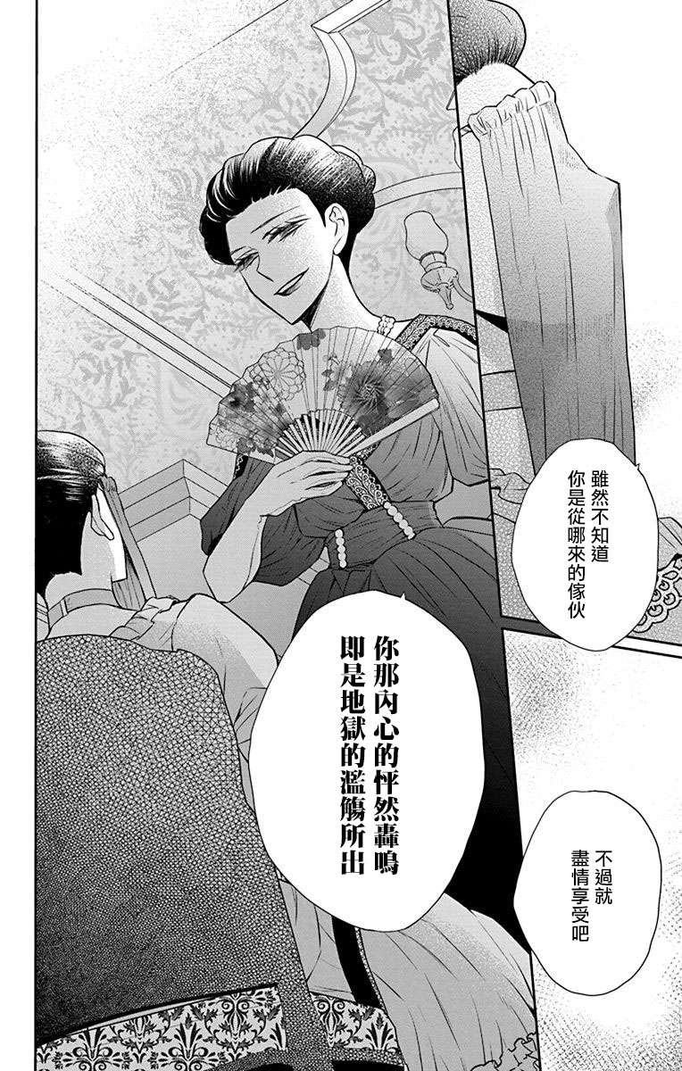 天堂家物語: 46話 - 第14页