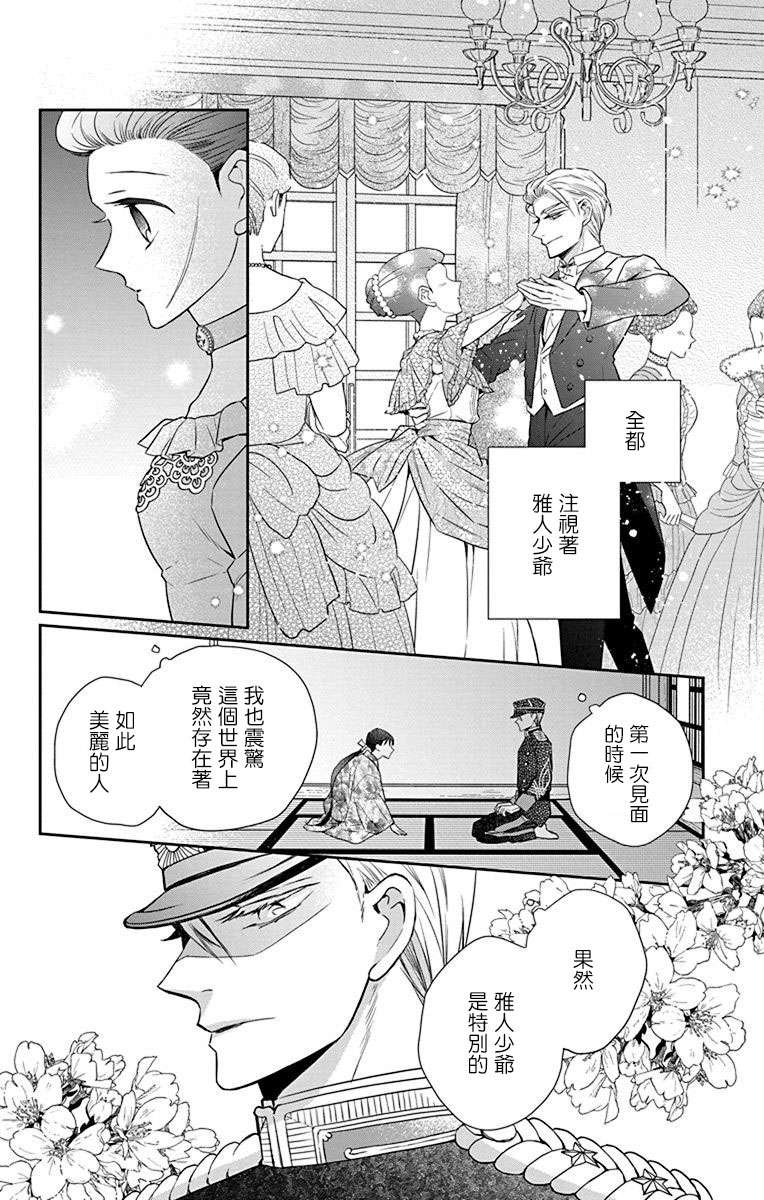 天堂家物語: 46話 - 第24页