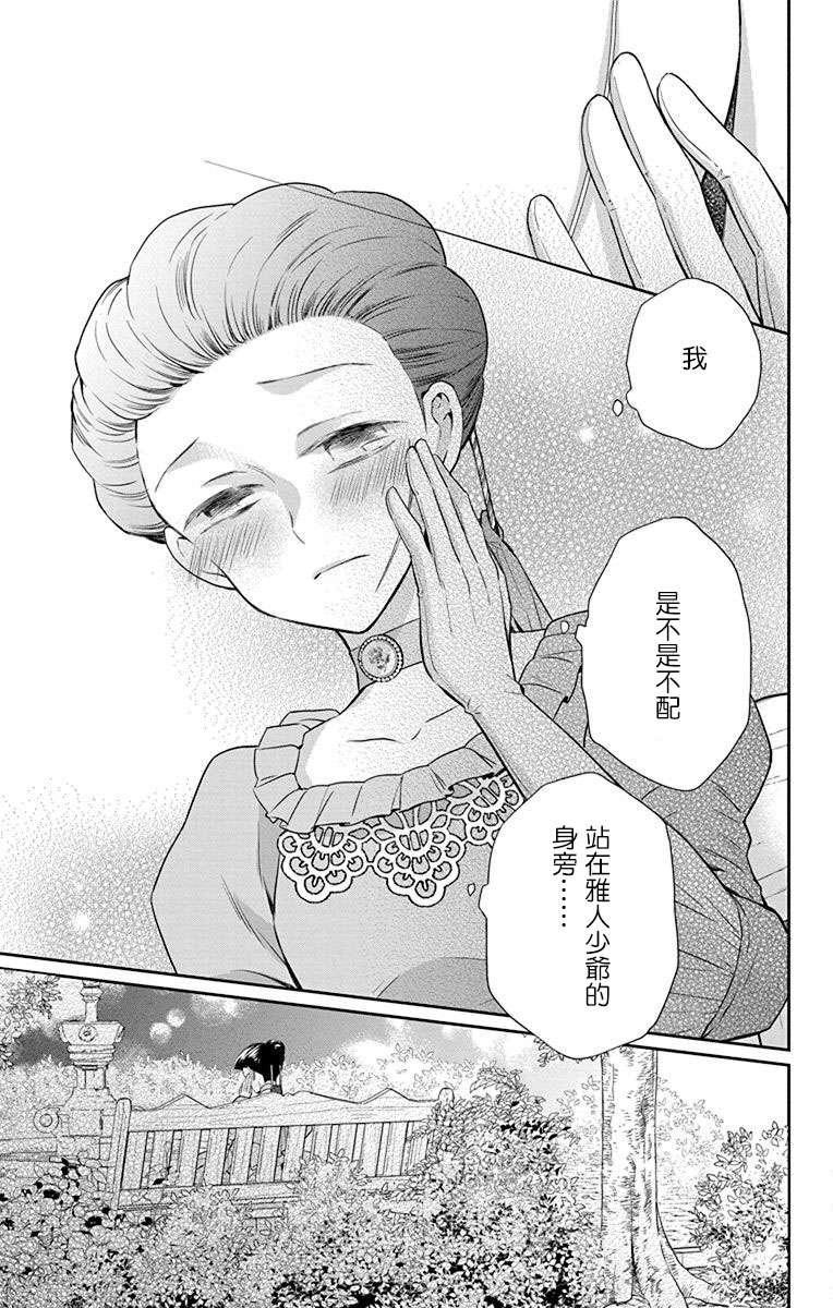 天堂家物語: 46話 - 第25页