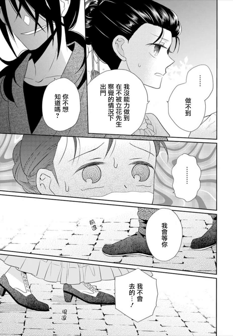 天堂家物語: 47話 - 第12页