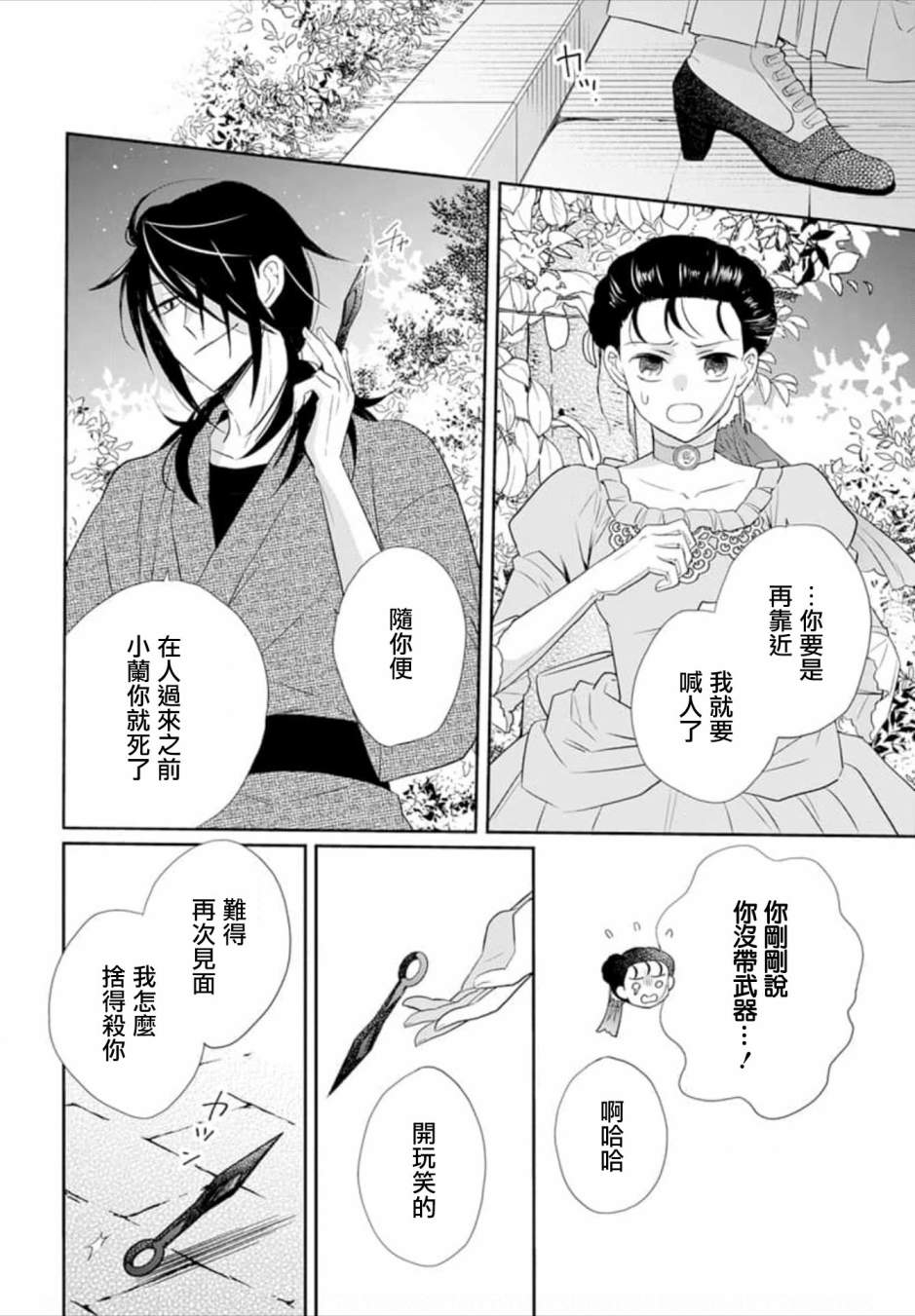 天堂家物語: 47話 - 第13页