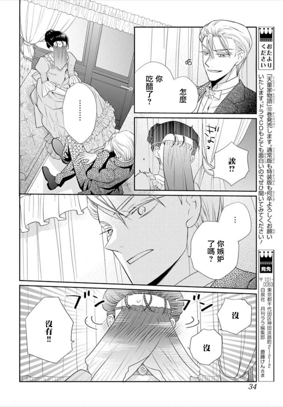 天堂家物語: 47話 - 第21页