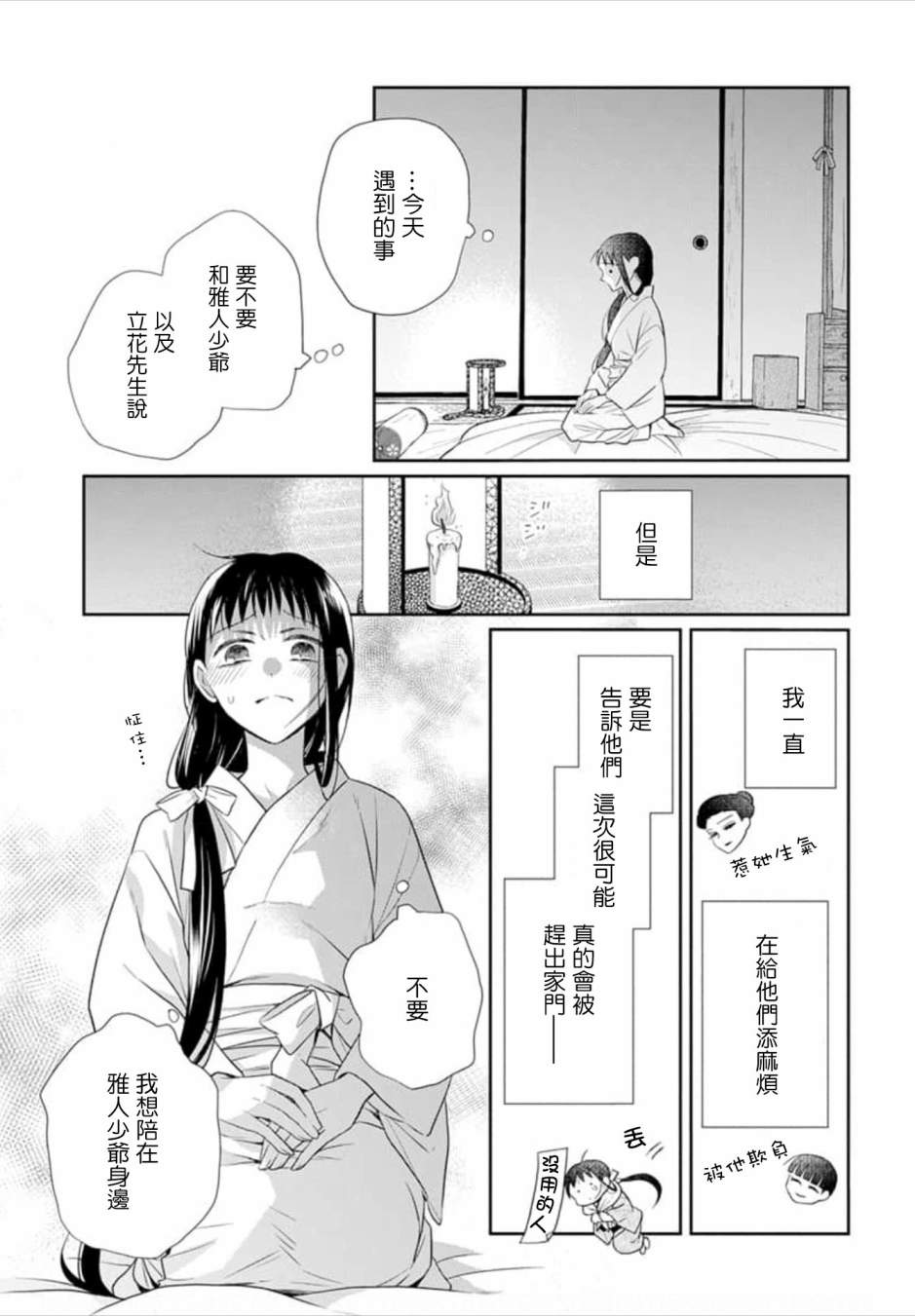 天堂家物語: 47話 - 第26页