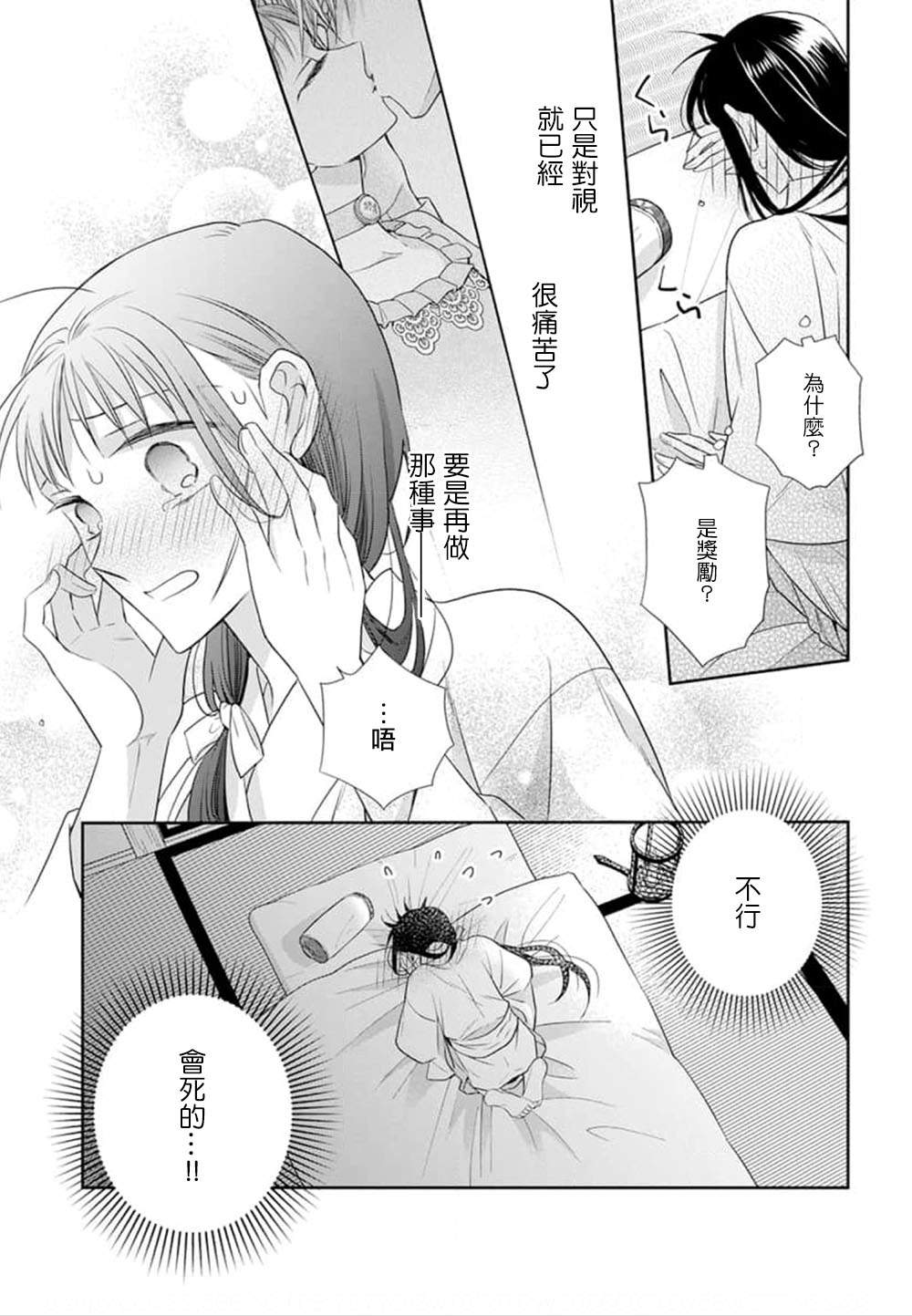 天堂家物語: 47話 - 第28页