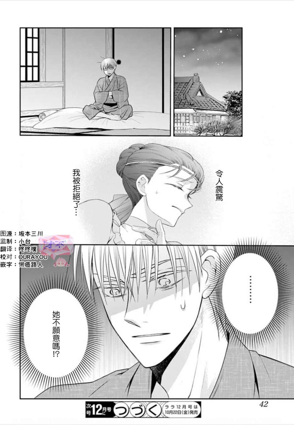 天堂家物語: 47話 - 第29页