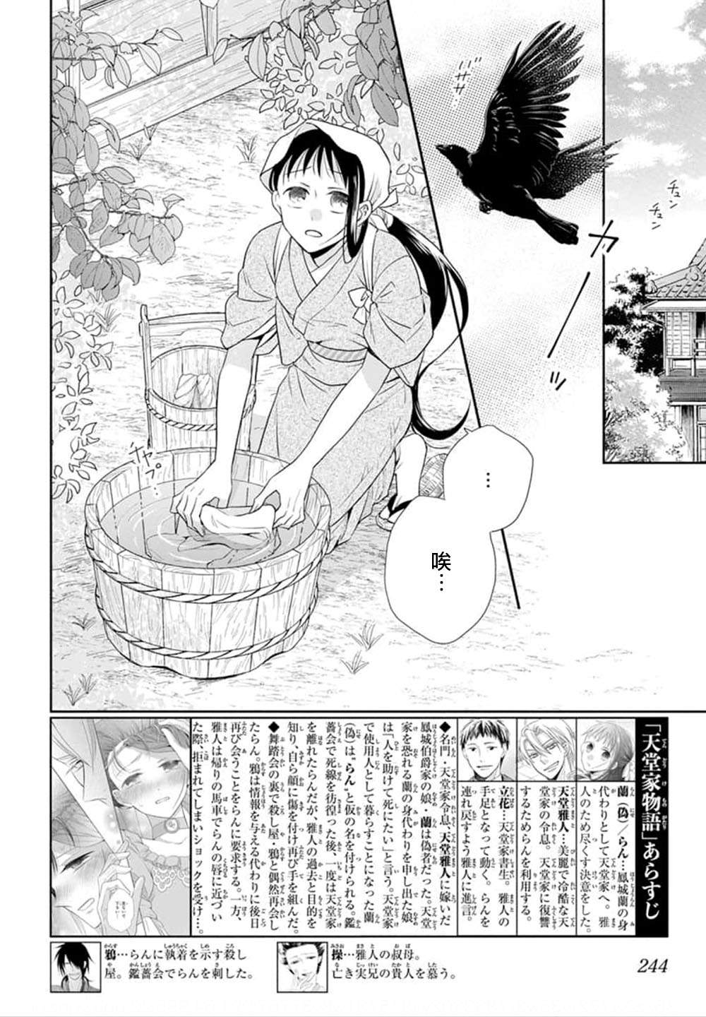 天堂家物語: 48話 - 第2页