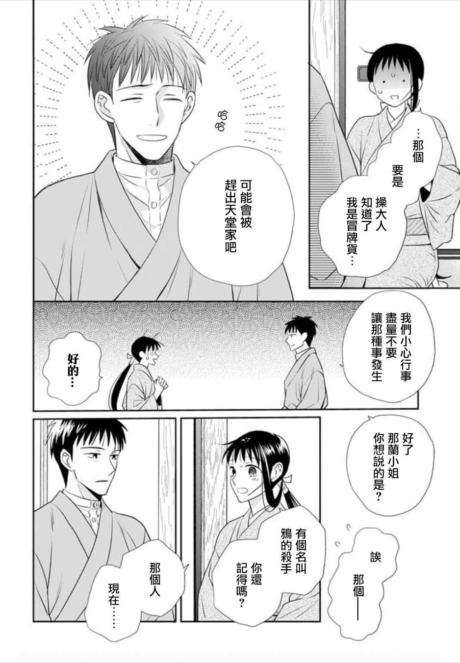 天堂家物語: 48話 - 第8页