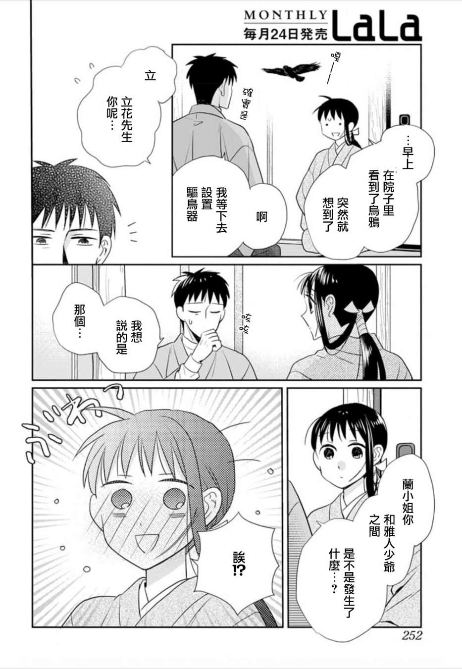 天堂家物語: 48話 - 第10页