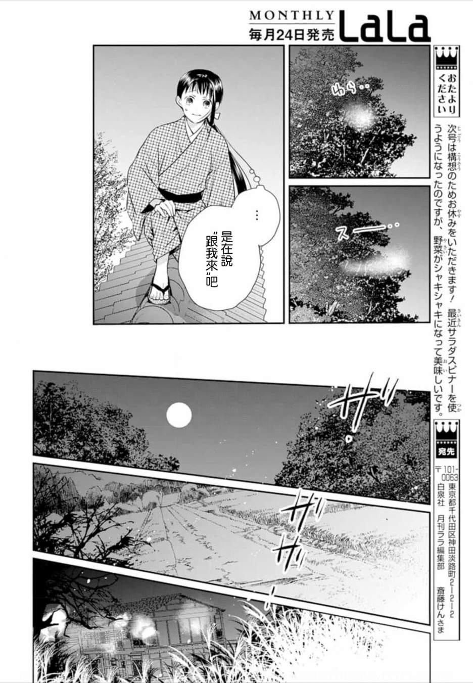 天堂家物語: 48話 - 第16页