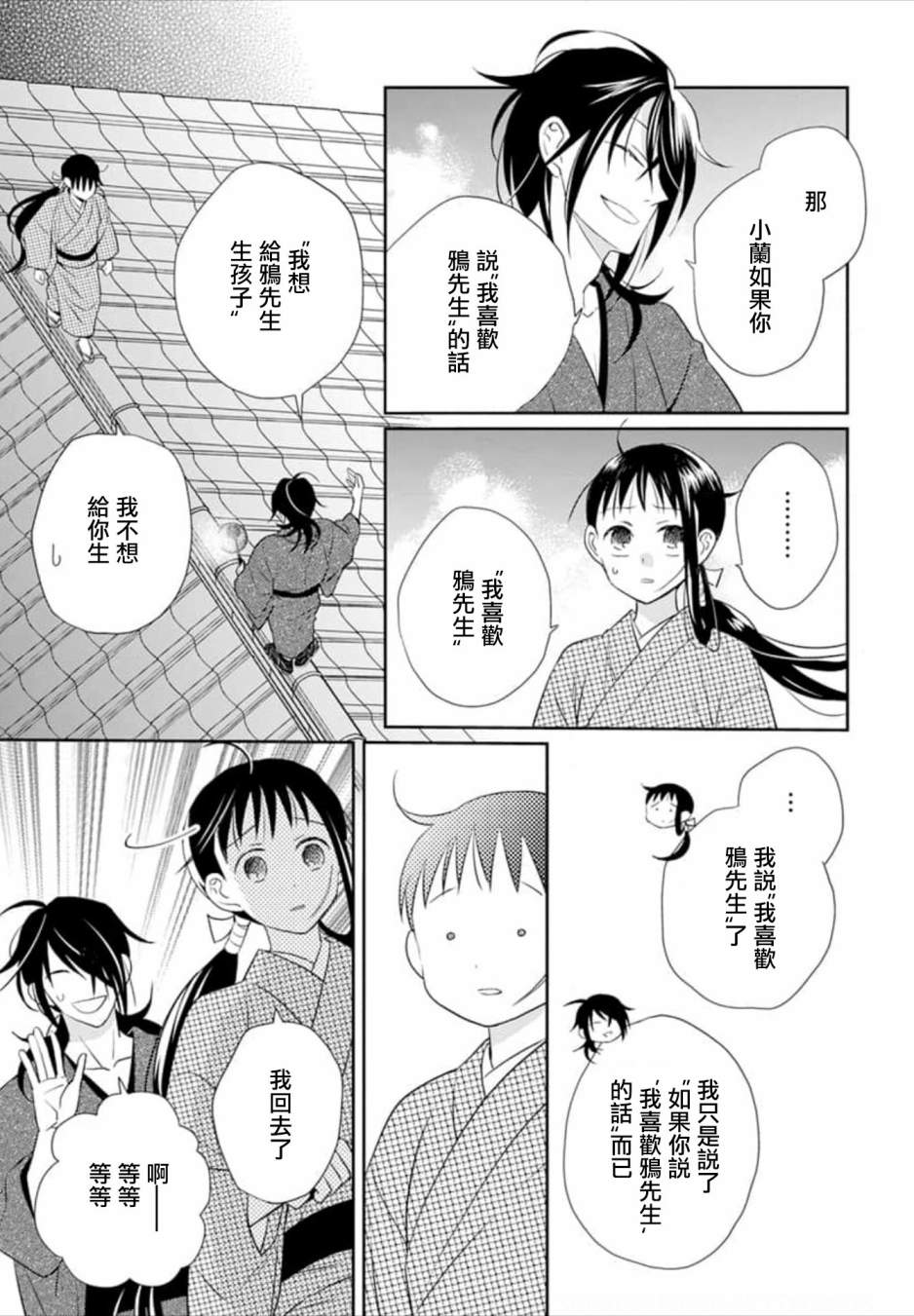 天堂家物語: 48話 - 第19页