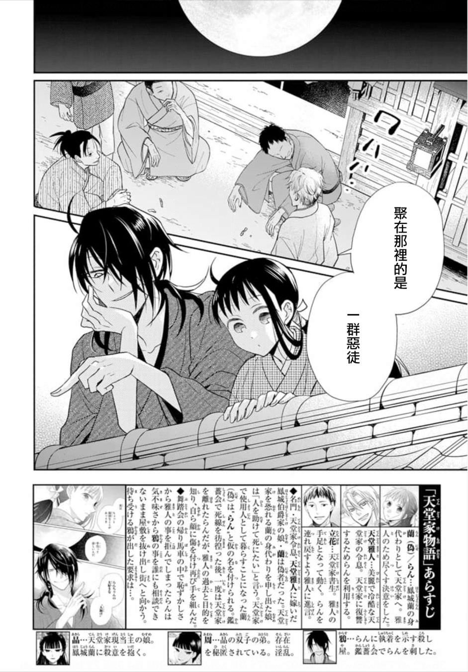 天堂家物語: 49話 - 第2页