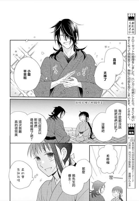 天堂家物語: 49話 - 第13页