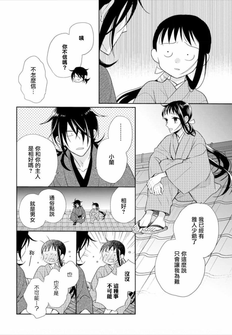 天堂家物語: 49話 - 第17页