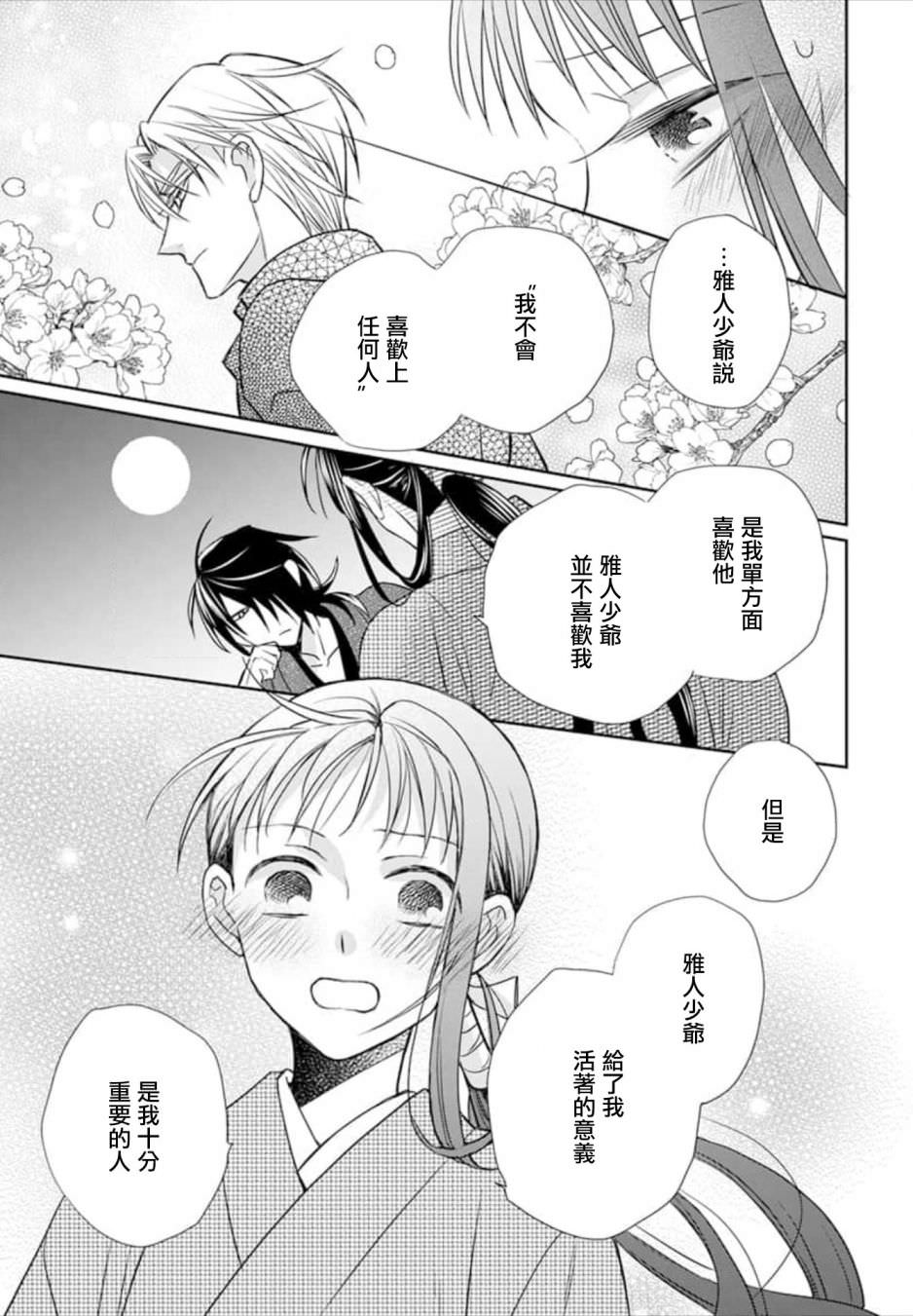 天堂家物語: 49話 - 第18页