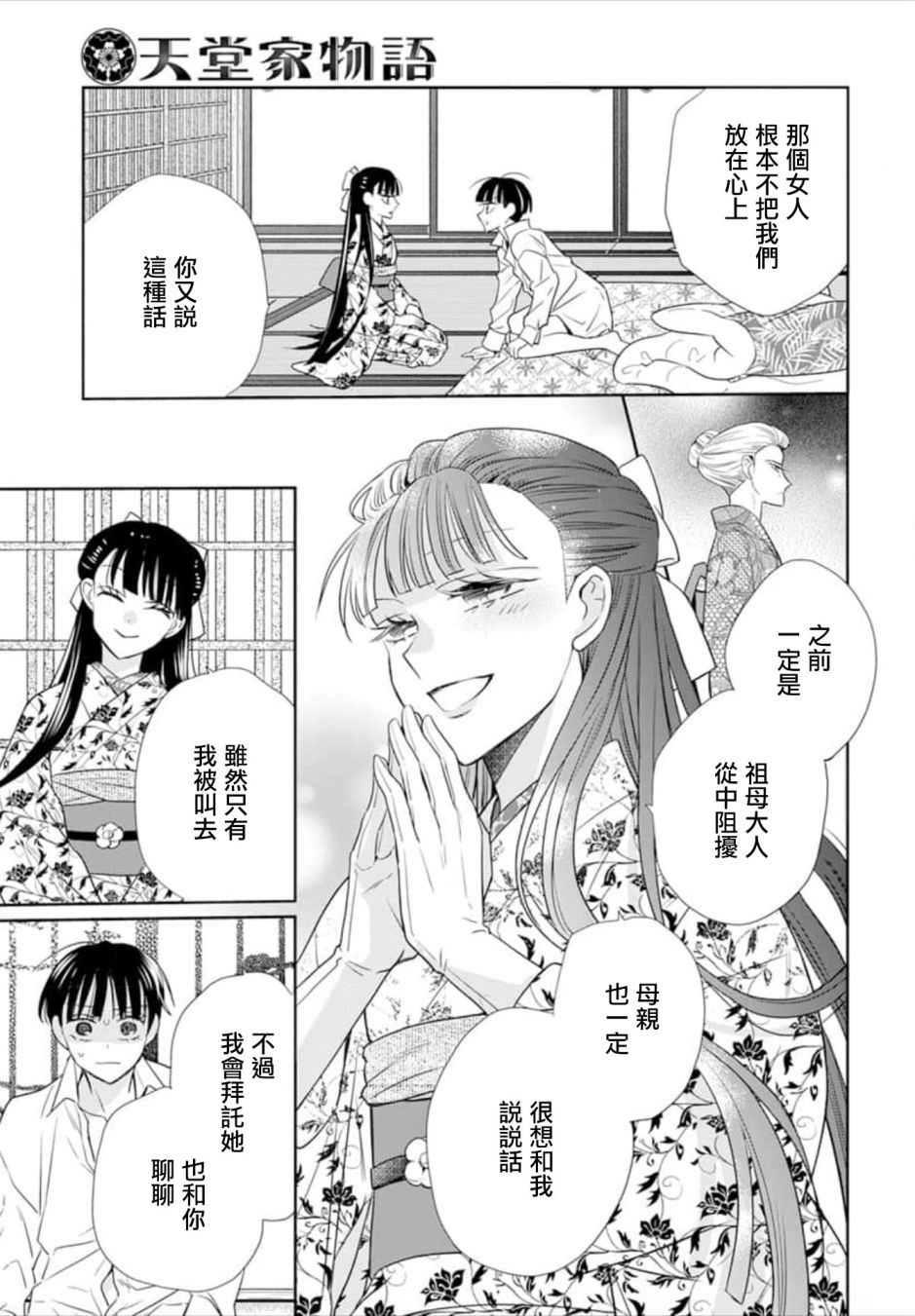 天堂家物語: 49話 - 第24页