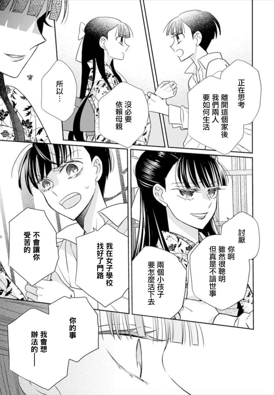 天堂家物語: 49話 - 第26页