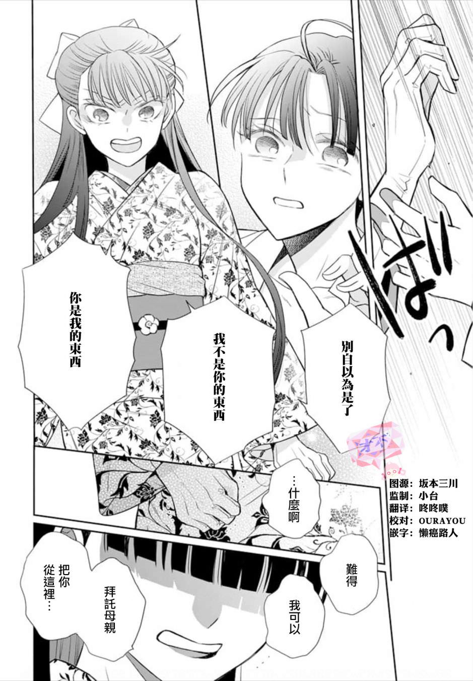 天堂家物語: 49話 - 第27页