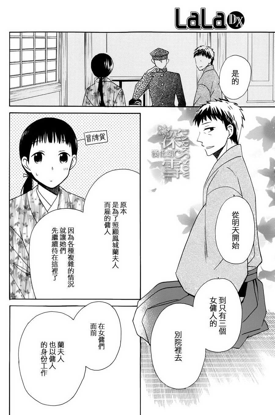 天堂家物語: 05話 - 第4页