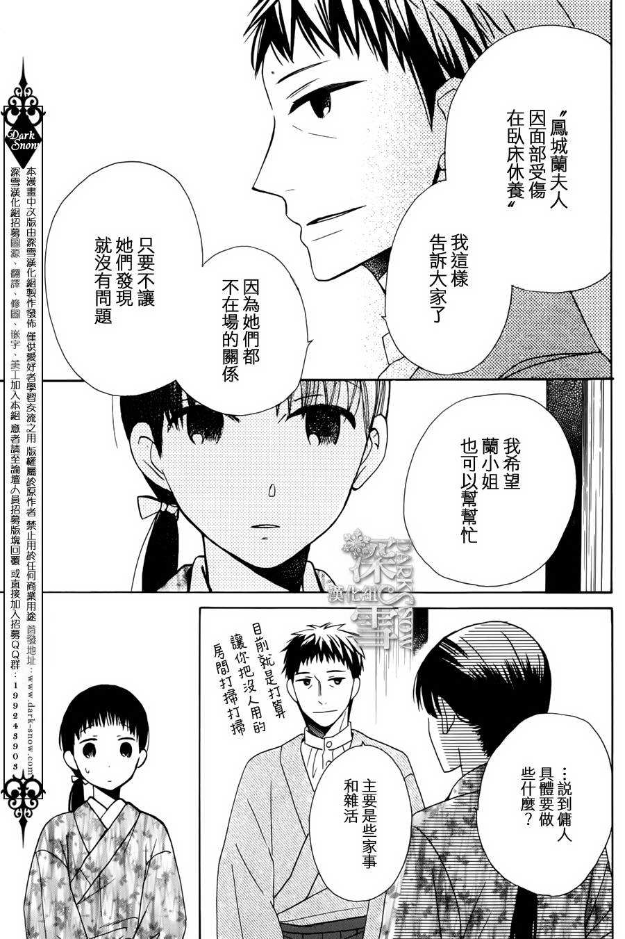 天堂家物語: 05話 - 第5页