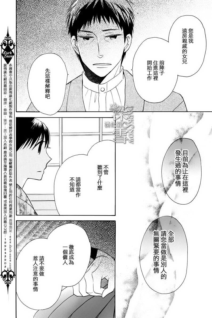 天堂家物語: 05話 - 第12页