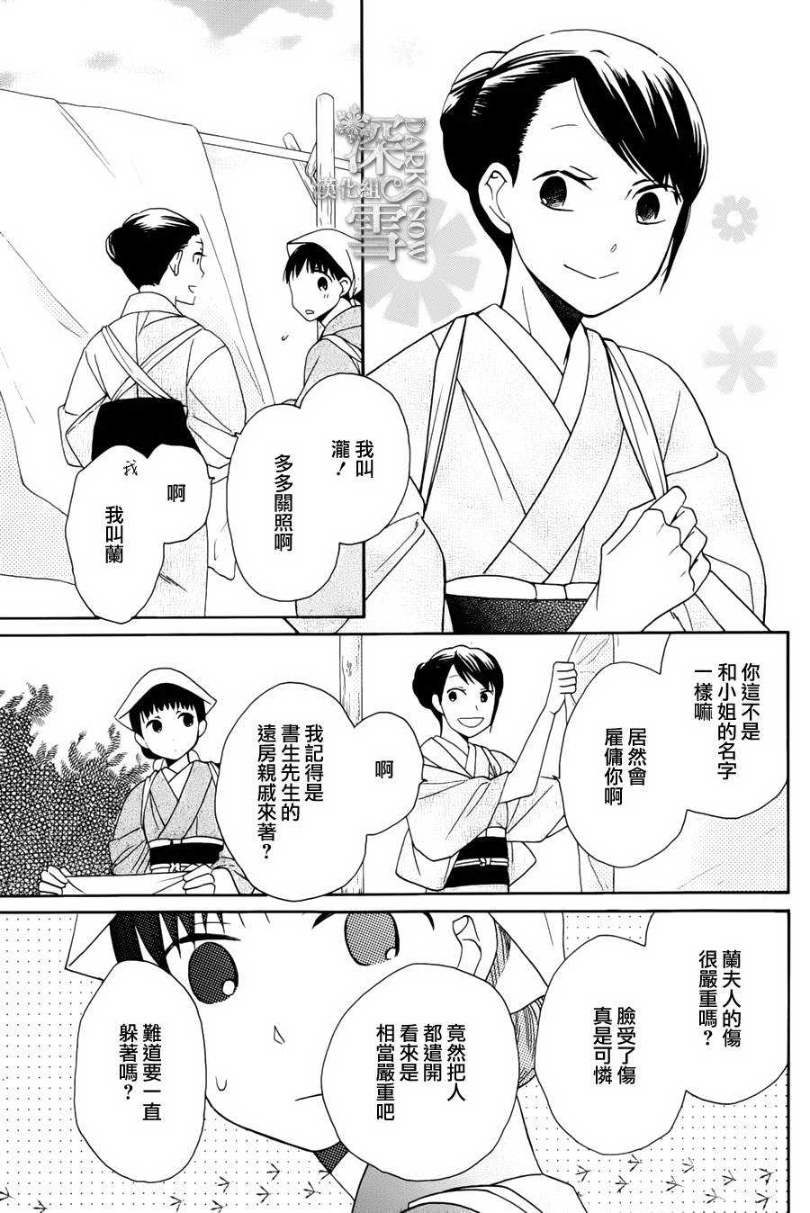 天堂家物語: 05話 - 第15页