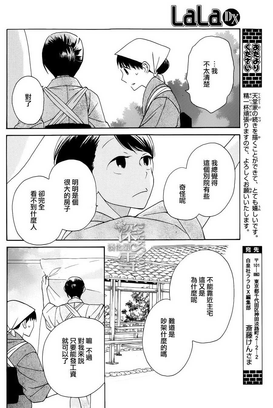 天堂家物語: 05話 - 第16页