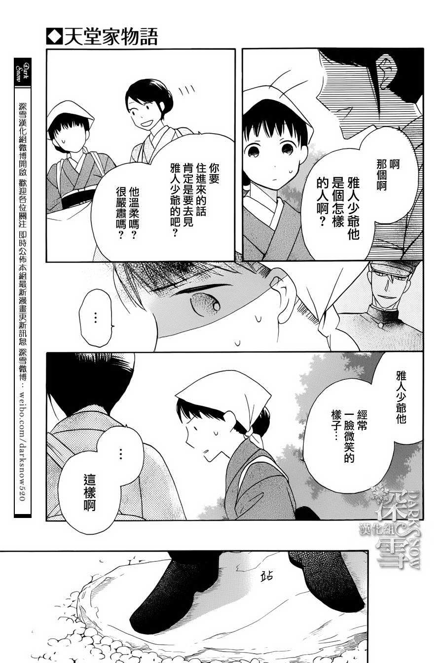 天堂家物語: 05話 - 第17页