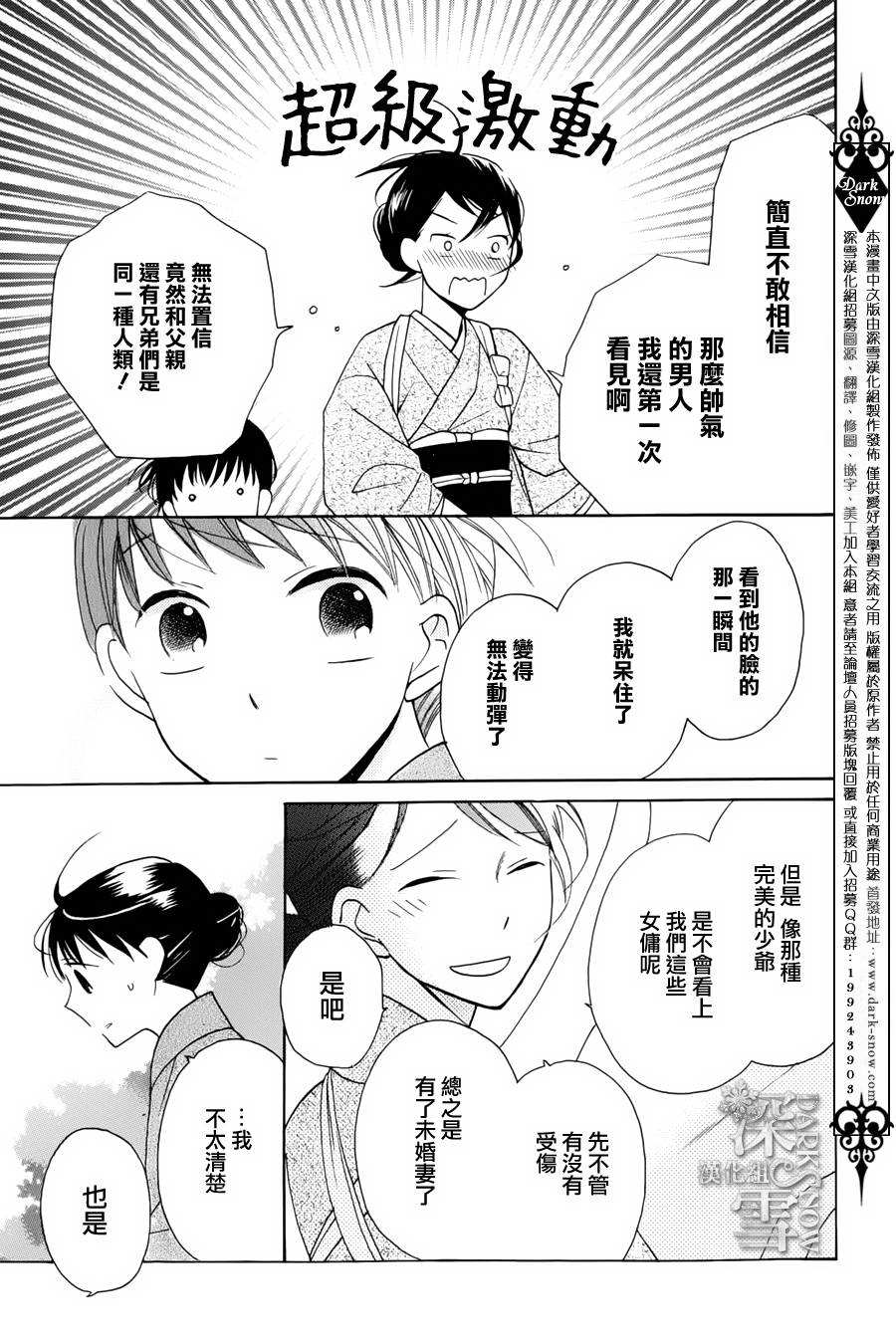 天堂家物語: 05話 - 第21页