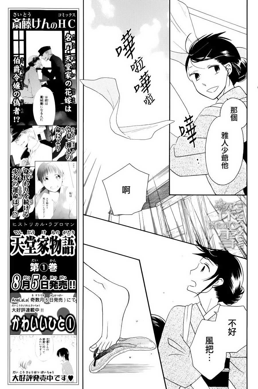 天堂家物語: 05話 - 第23页