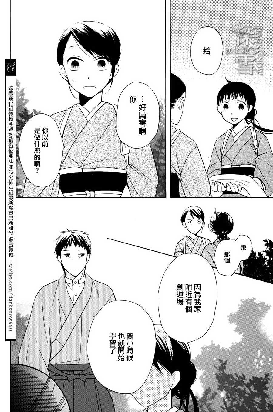 天堂家物語: 05話 - 第25页