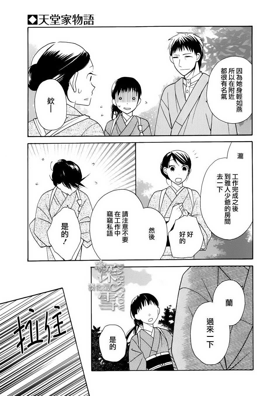 天堂家物語: 05話 - 第26页