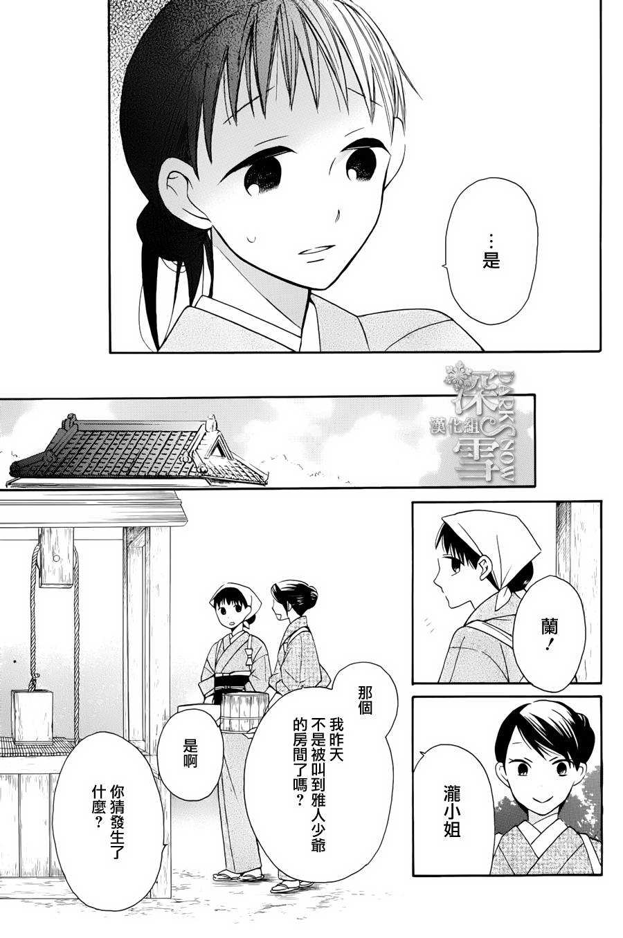 天堂家物語: 05話 - 第28页