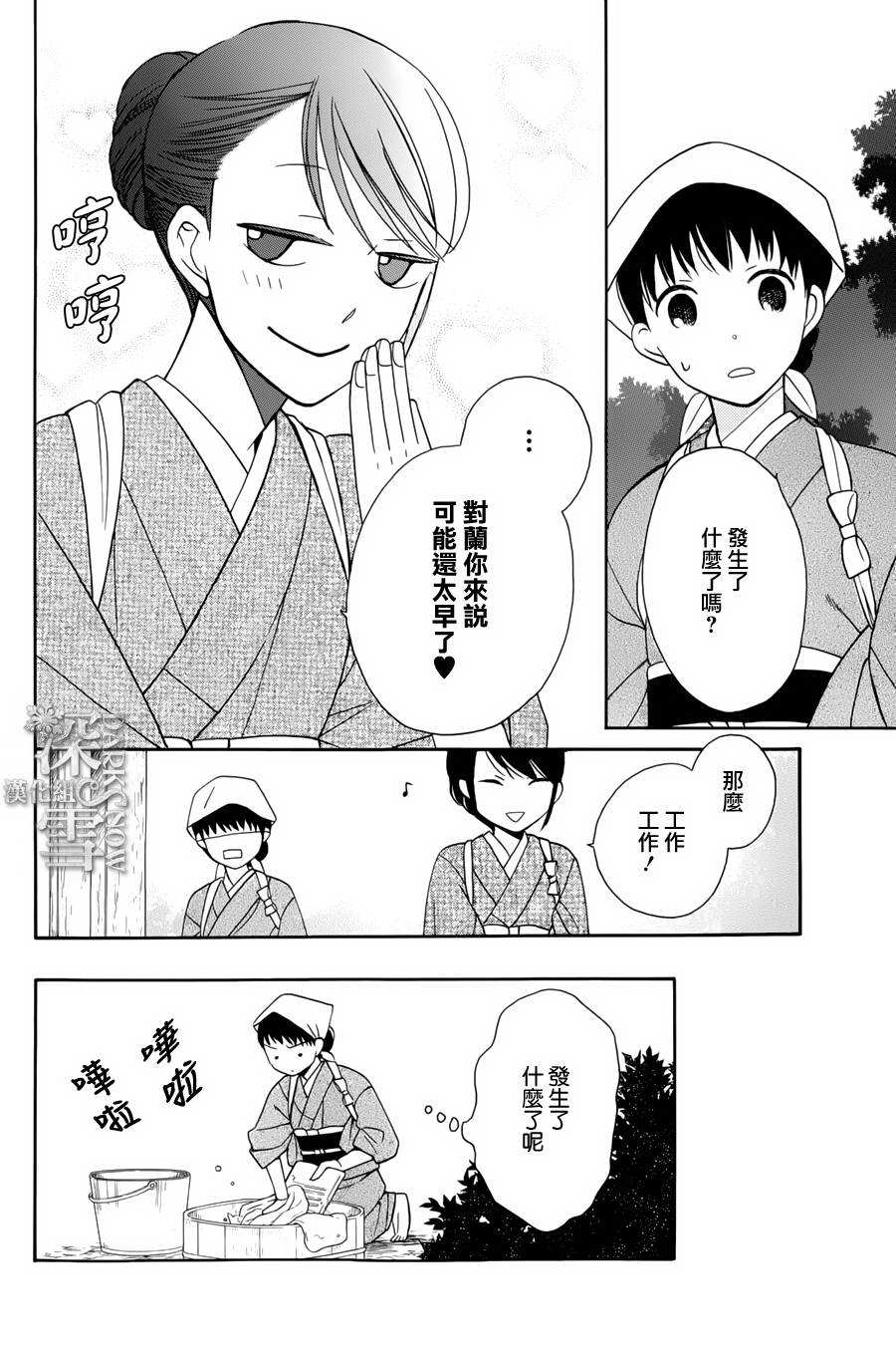 天堂家物語: 05話 - 第29页