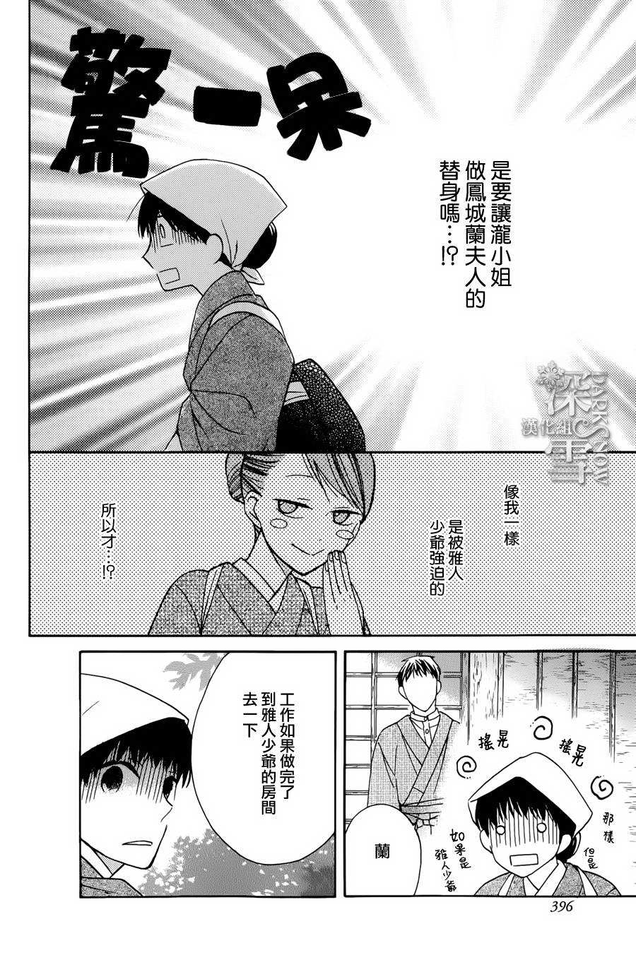 天堂家物語: 05話 - 第31页